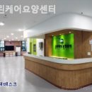 그린건강요양센타