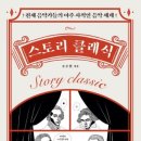 스토리가 있는 클래식 이미지