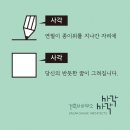 건축사사무소 사각사각 이미지