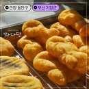 꽈다당 | [부산 기장군] 평촌학원가 찹쌀꽈배기 맛집 '꽈다당' 부산에 떴다! 전메뉴 소개★ 안 먹으면 손해...