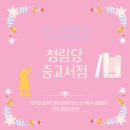 청림당 이미지
