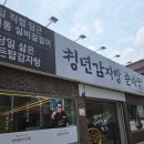 감탄가양 | 대전 동구 맛집 살코기 대폭발 뜨끈하고 진한 국물이 일품인 청년감자탕순대국 대전가양점 대만족 후기