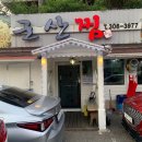 마포구청역 맛집 군산찜 아구찜, 해물찜 포장 배달 내돈내산 후기
