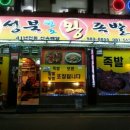 미아원조왕족발 이미지