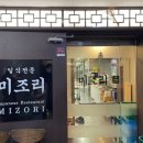미조리식당 이미지