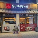 하늘별빛로1 | [구읍뱃터맛집] 중독성있는 양념 짚신매운갈비찜 영종하늘도시점 솔직후기