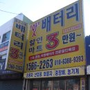 정직한배터리 이미지