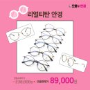 으뜸50안경평택소사벌