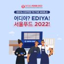 이디야킨텍스
