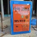 고마스 | 고무아스팔트 도막방수제 고뫄스, 하이고뫄스 방수제 차이 - 고마스 종류, 시공방법, 주의사항