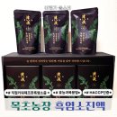 우리들목장빛고을흑염소 | 흑염소진액 효능과 복용법 | 목초농장 엑기스 후기