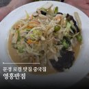 상신로 | 문경 영흥반점 문경 전현무계획 섭외실패 맛집 탕수육 야끼우동 후기