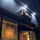 임춘복과자점 | 포항 양덕 “임춘복과자점” 카스테라 빵 맛집 내돈내산