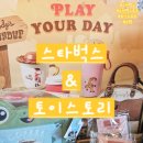 카페 소롯 | 감성 제대로 터진 스벅굿즈 시리즈. 스타벅스 토이스토리 콜라보 실물 후기✨ 카라멜 팝콘&프레첼까지 추천