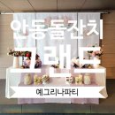 안동그랜드호텔 이미지