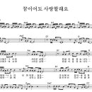 꿈이어도 사랑할래요 / 임지훈 (노래+악보+동영상) 이미지