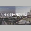 (주)비에이치건설 이미지