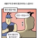 아무래도 6월이랄까