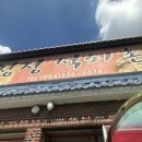 석쇠촌 네이버블로그