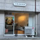 사라네과자점