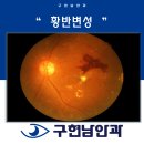 구현남안과의원 이미지