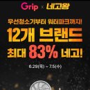 송주불냉면가정점 | 네고왕 그립 선풍기 송주불냉면 비셀 레고랜드 할인 등