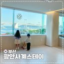 광안사계스테이 이미지