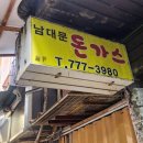 남대문잔치집