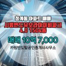 화성파크로얄공인중개사사무소 | 청계동 매매 10억 7,000 - 카림반도탑공인중개사사무소