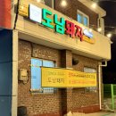 도남돼지 - 제주시 신성로 36 | [제주시 흑돼지 맛집] 도남돼지 방문 솔직 후기