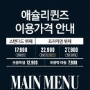 애슐리퀸즈(롯데피트인산본점) 이미지