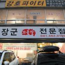 장군찌개집 이미지