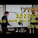 2022년형 YT_가정용 멀티핸드 크레인 홍보영상 이미지