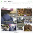 [대구] 남구 찜닭맛집 생활의달인의 &#39;효명통닭&#39; 방문후기