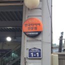 한국타이어 속천점 이미지