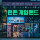 삼성게임랜드 이미지