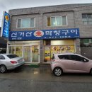 청주 맛집 운천동 신거산 생막창 구이!