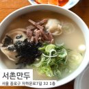 떡맞이 | 새해맞이 서촌만두 떡만둣국 내돈내산 리얼후기