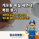 개포3-107 | 세면대 실금이 신경 쓰여 세수할 때마다 보게 된다면? 개포동 욕실 세면대 복원 후기
