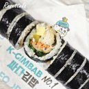 얌샘김밥종로YMCA점 | 종로3가 싸다김밥 메뉴 가격 묵은지참치김밥 묵참 포장