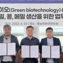 농업회사법인 그린바이오 주식회사 이미지
