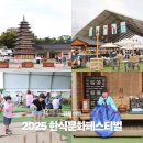 문화공원로 | 2025 한식문화페스티벌 WITH경북 경주 여행 후기