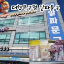 알파문구수원 네이버블로그