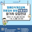 장애인인식개선강사양성 이미지