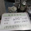 아성자동차 정비공업사 네이버블로그