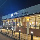 (주) 청야 이미지