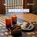 [3분기] 카페베이커리 | [서울] 종로3 서순라길 카페 추천 솔방울베이커리 솔직 후기