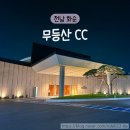 무등산cc 2인 야간 라운딩 코스 후기, 광주 근교 화순 골프장