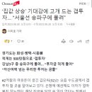 ‘집값 상승’ 기대감에 고개 드는 갭투자... “서울선 송파구에 몰려” 이미지