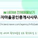 부자마을공인중개사사무소 이미지